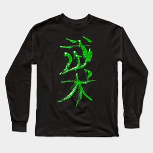 Wushu (Chinese) Neon- Green Long Sleeve T-Shirt